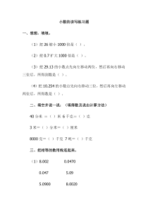 62小数的读写同步练习附答案冀教版数学四年级下册