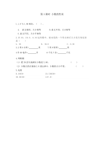 63小数的性质同步练习附答案冀教版数学四年级下册