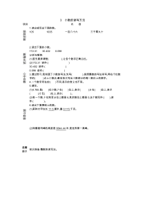 63小数的读写方法学案冀教版四年级下册数学教案汇编