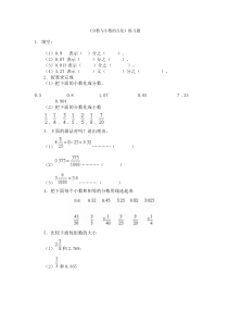 64分数与小数的互化同步练习附答案冀教版数学四年级下册