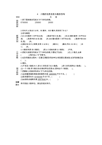 64小数的性质及较大数的改写学案冀教版四年级下册数学教案汇编