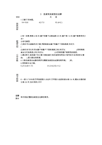 83连减和加减混合运算学案冀教版四年级下册数学教案汇编