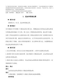 83连加和简便运算教案冀教版四年级下册数学教案汇编