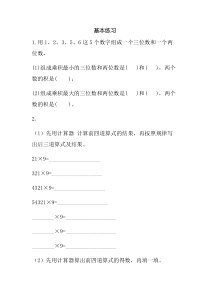 92计算同步练习附答案冀教版数学四年级下册