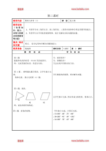 冀教版四年级下册数学教案整理与评价第3课时整理与评价3