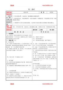 冀教版四年级下册数学教案第七单元第2课时读统计图