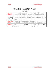 冀教版四年级下册数学教案第三单元三位数乘两位数第一课时三位数乘两位数的笔算