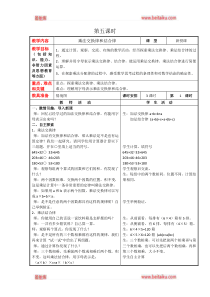 冀教版四年级下册数学教案第三单元第5课时乘法交换律和结合律