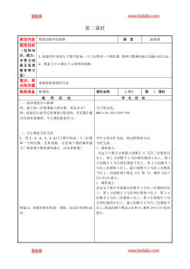 冀教版四年级下册数学教案第九单元第2课时探索组数中的规律