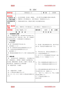 冀教版四年级下册数学教案第五单元第2课时分数的意义2