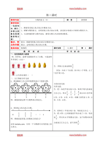 冀教版四年级下册数学教案第五单元第3课时分数的意义3