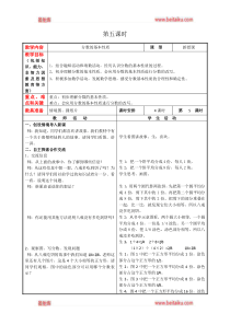 冀教版四年级下册数学教案第五单元第5课时分数的基本性质