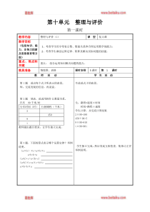 冀教版四年级下册数学教案第十单元整理与评价第一课时整理与评价1