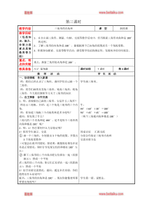 冀教版四年级下册数学教案第四单元第3课时三角形的内角和