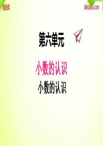 冀教版小学四年级下册数学课件ppt六小数的认识