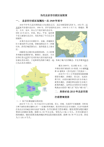 当代北京市行政区划变革