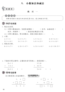 冀教版小学电子数学基本功训练4年级下册第八九单元