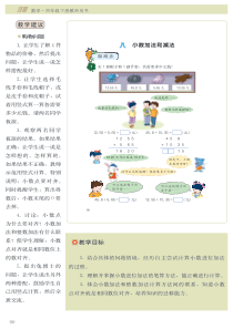 冀教版小学电子数学教师用书4年级下册第八九单元