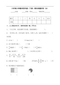 四年级下册数学期末测试卷B冀教版四年级下册数学单元试题汇编