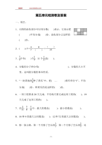 数学冀教版四年级下册第五单元检测卷有答案备胎库