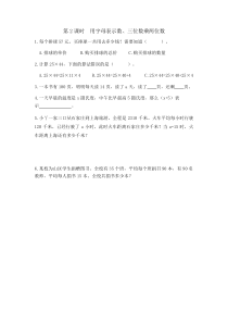 整理与评价2用字母表示数三位数乘两位数同步练习附答案冀教版数学四年级下册