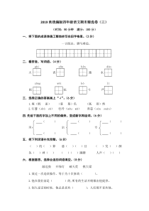 期末精选卷三2019秋统编版四年级语文期末精选卷