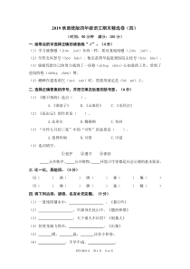 期末精选卷四2019秋统编版四年级语文期末精选卷