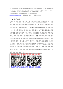 第3单元三位数乘两位数36乘法交换律乘法结合律及简便运算教学反思七彩课堂冀教版数学四年级下册