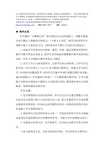 第6单元小数的认识63小数的读写法和大小比较教学反思七彩课堂冀教版数学四年级下册