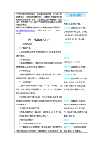 第6单元小数的认识导学案冀教版数学四年级下册