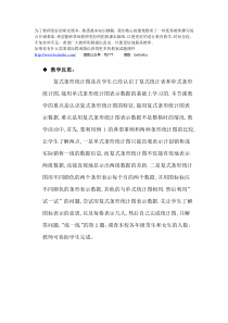 第7单元复式条形统计图71读图识图教学反思七彩课堂冀教版数学四年级下册