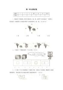 第一单元观察物体二第一单元测试卷A冀教版四年级下册数学单元试题汇编