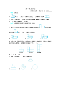 第一单元观察物体二第一单元测试卷B冀教版四年级下册数学单元试题汇编