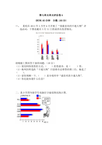 第七单元复式条形统计图单元测试卷A冀教版四年级下册数学单元试题汇编