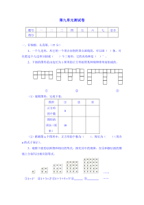 第九单元探索乐园单元测试卷A冀教版四年级下册数学单元试题汇编