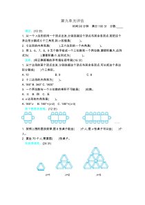 第九单元探索乐园单元测试卷B冀教版四年级下册数学单元试题汇编