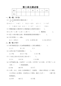 第八单元小数加法和减法单元测试卷A冀教版四年级下册数学单元试题汇编