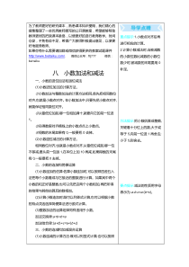 第八单元小数加法和减法第8单元小数加法和减法导学案导学案冀教版数学四年级下册