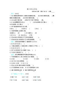 第六单元小数的认识单元测试卷B冀教版四年级下册数学单元试题汇编