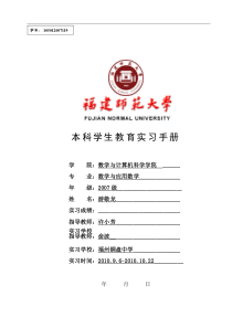 本科学生教育实习手册(师范生使用)