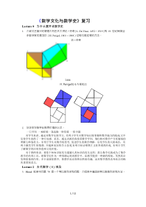 数学文化与数学史答案