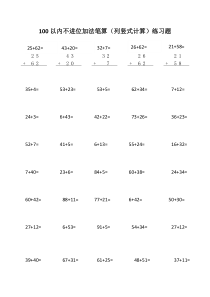 100以内不进位加法笔算专项计算练习题