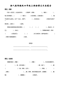 2019部编版四年级上册按课文内容填空