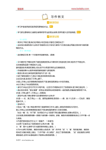 习作5例文游览顺序总分总结构教案部编版小学四年级下册语文教案汇编