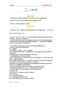 口语交际朋友相处的秘诀教案部编版小学四年级下册语文教案汇编