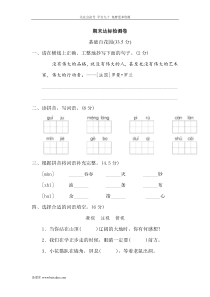 期末检测卷一部编版四年级下学期语文期末考试试题真题