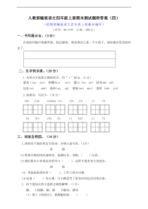 统编版语文四年级上册期末测试题附答案4