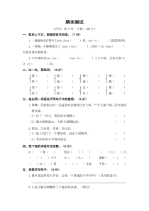 统编版语文四年级上册期末测试题附答案5