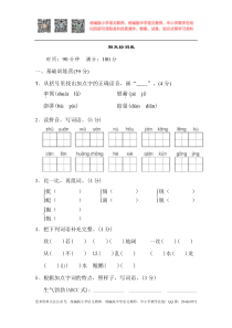 部编版四年级下学期语文期末考试试题汇编期末检测卷二