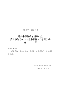 迁安2019年教师职称评审条件全市职称工作意见迁职改字20191号